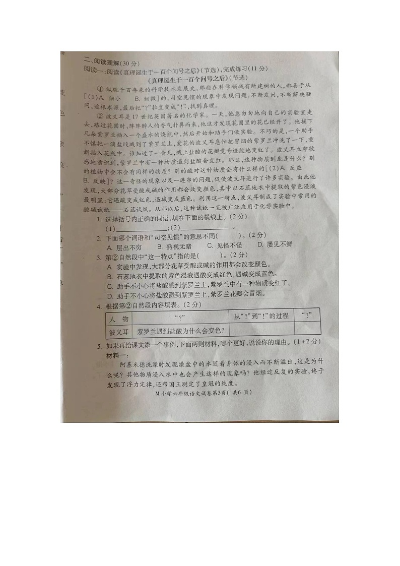 安徽省芜湖市湾沚区2022-2023学年六年级下学期期末考试语文试卷第3页