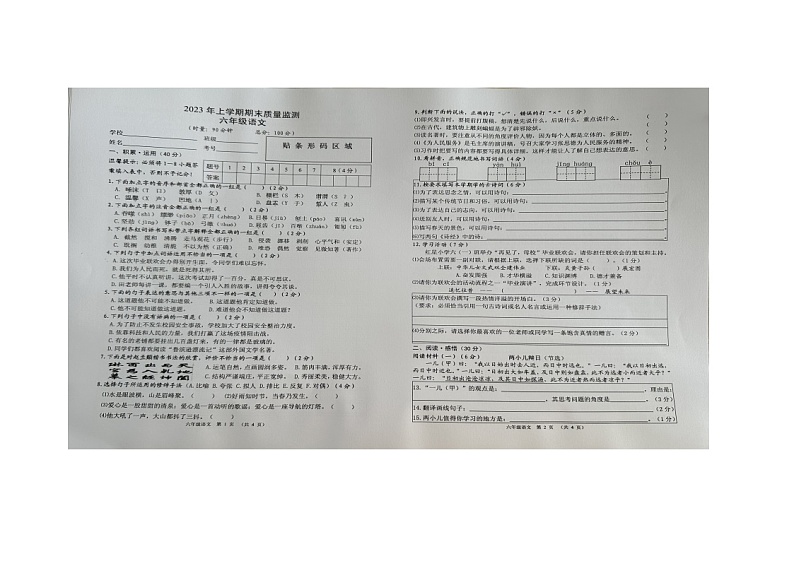 湖南省岳阳市岳阳县2022-2023学年六年级下学期6月期末语文试题01
