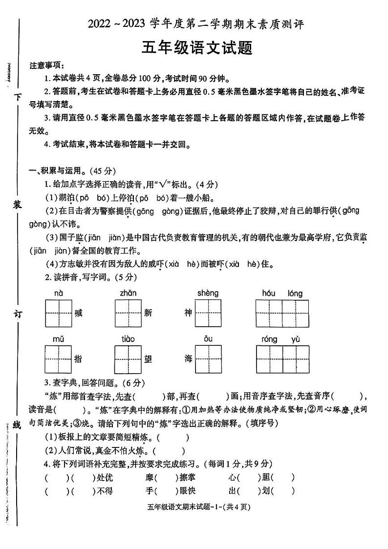 四川省巴中市巴州区中坝小学2022-2023学年五年级下学期期末水平测试语文试题01