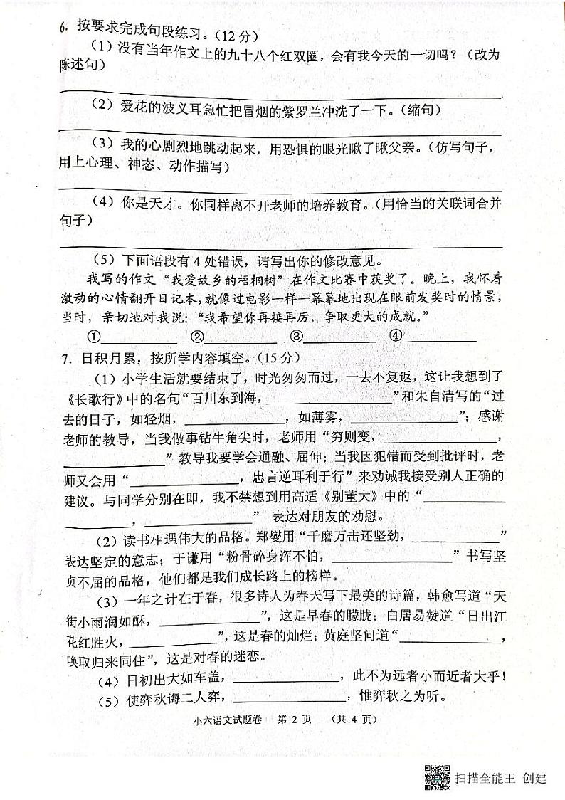 河南省南阳市宛城区2022-2023学年六年级下学期6月期末语文试题02