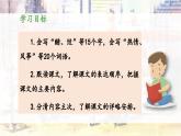 10《北京的春节》六年级下学期第一课课件PPT