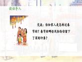 10《北京的春节》六年级下学期第一课课件PPT