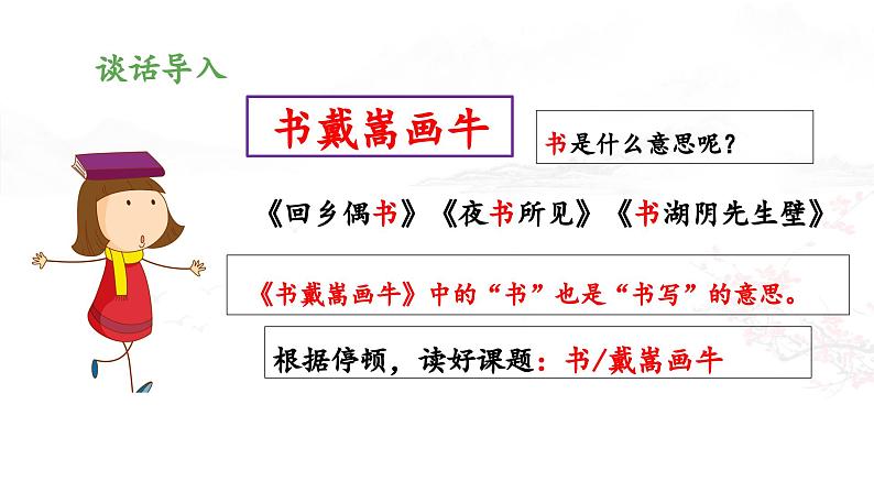 9《文言文二则》六年级上学期22课课件PPT第4页