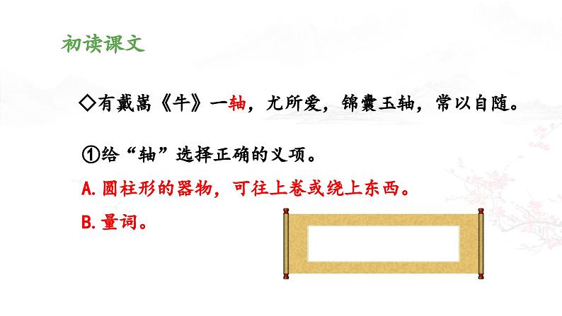 9《文言文二则》六年级上学期22课课件PPT第7页