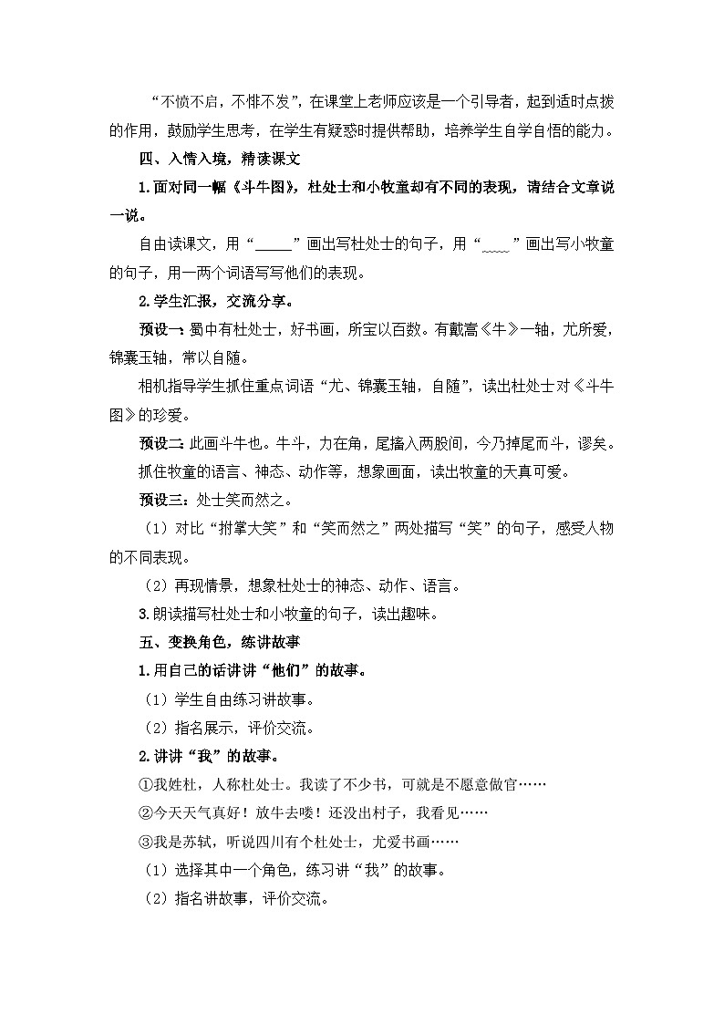 9《文言文二则》六年级上学期22课 教案03