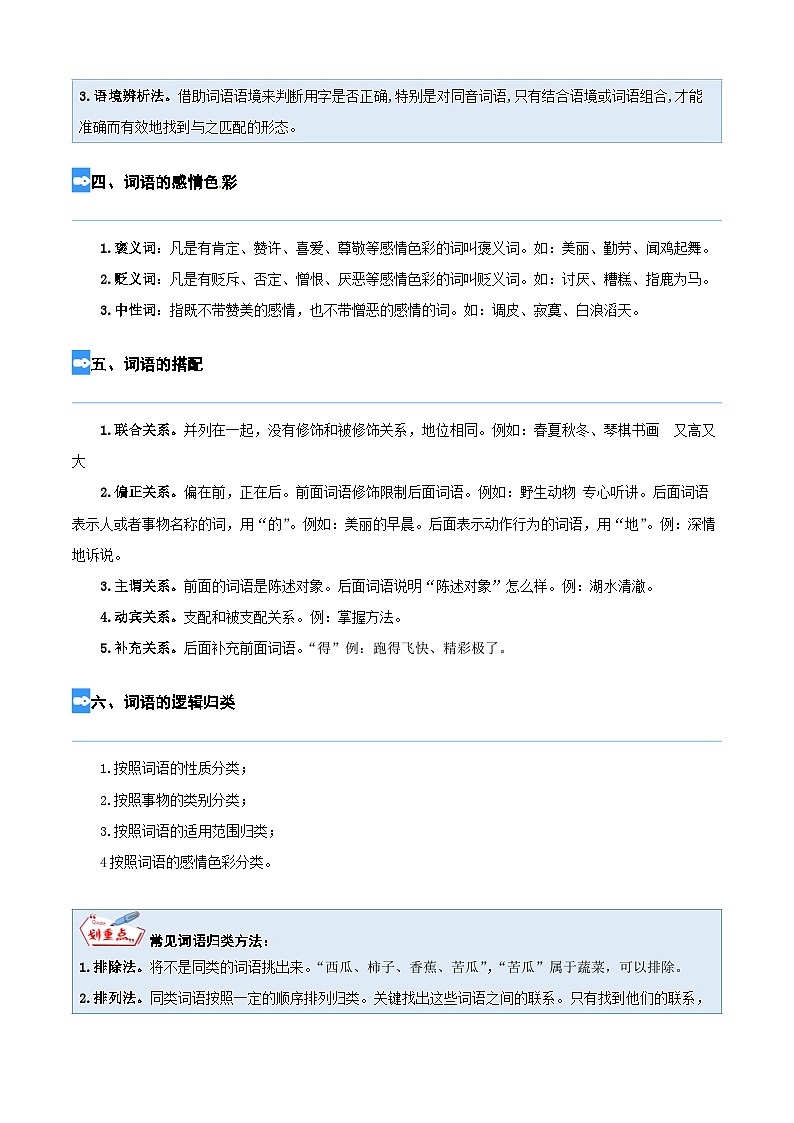【暑假衔接】专题02 字词梳理与运用（讲义+试题）四升五年级语文（含答案）02