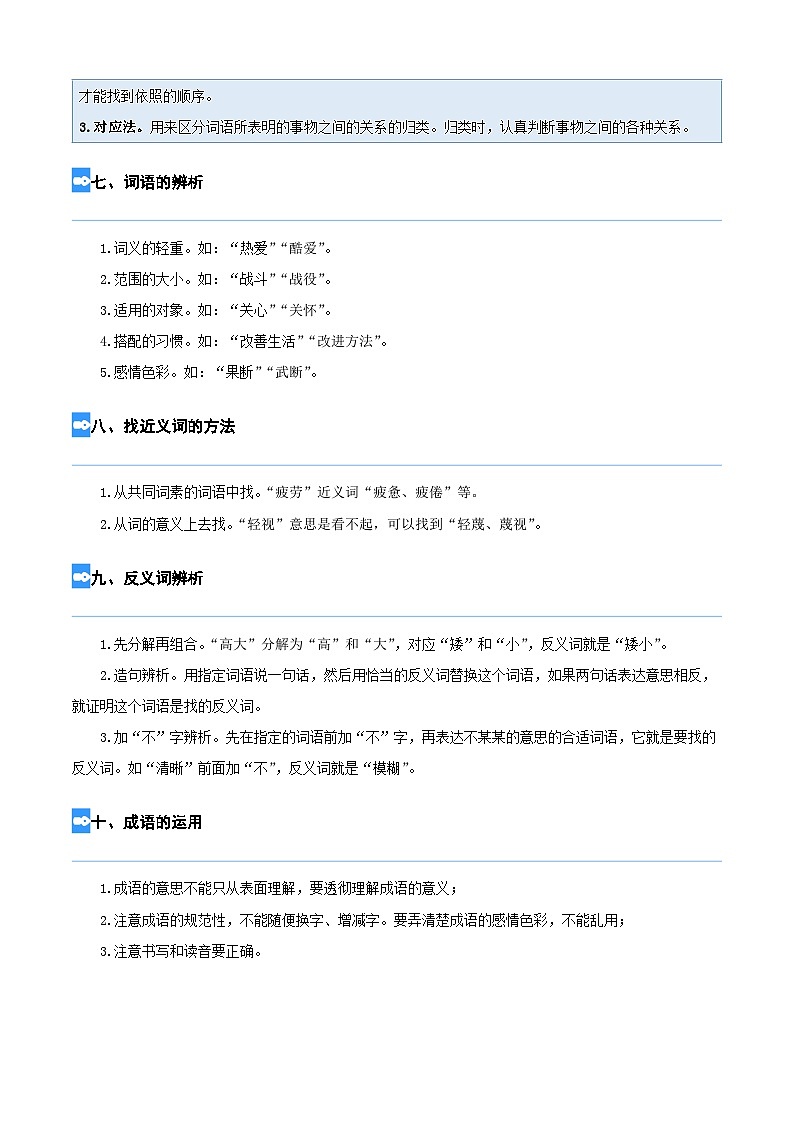 【暑假衔接】专题02 字词梳理与运用（讲义+试题）四升五年级语文（含答案）03