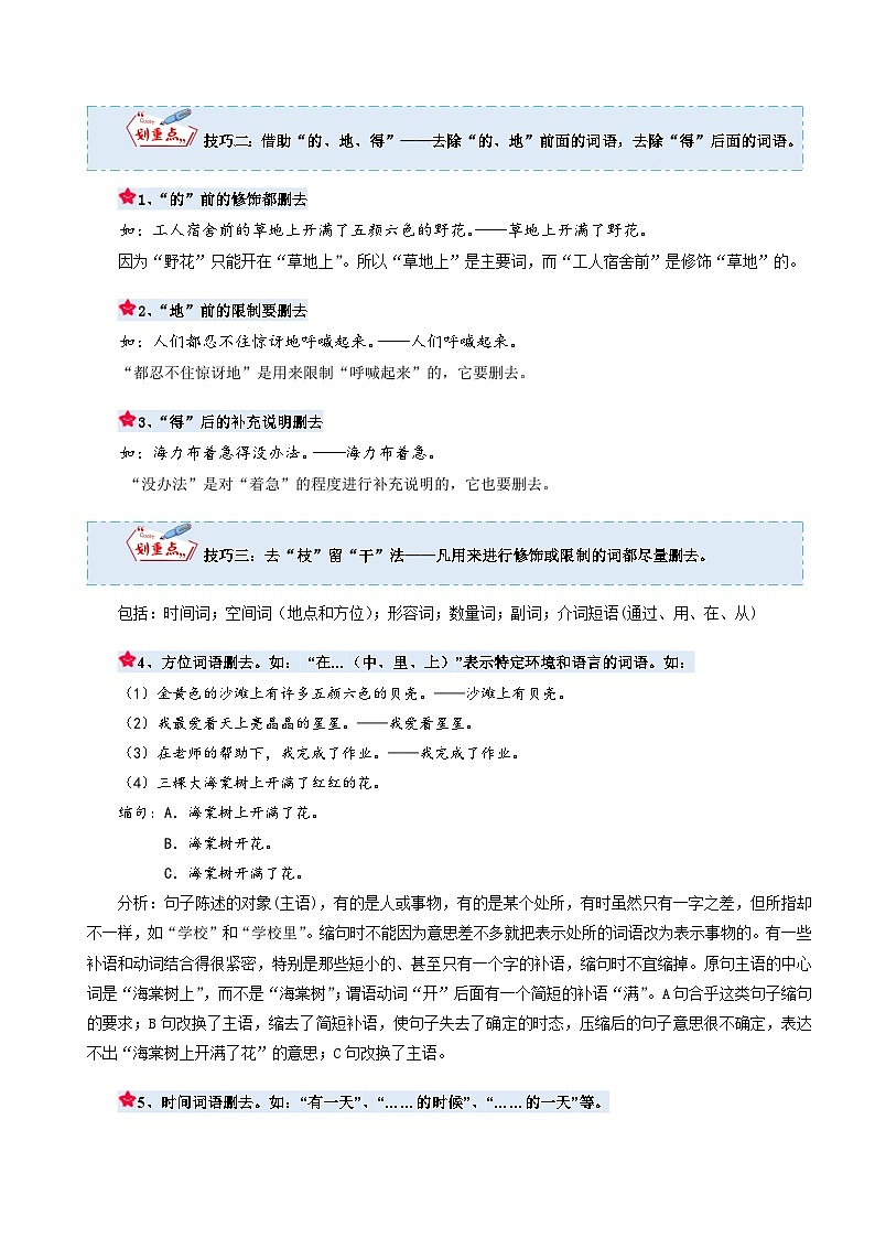 【暑假衔接】专题03 扩句与缩句（讲义+试题）四升五年级语文（含答案）03