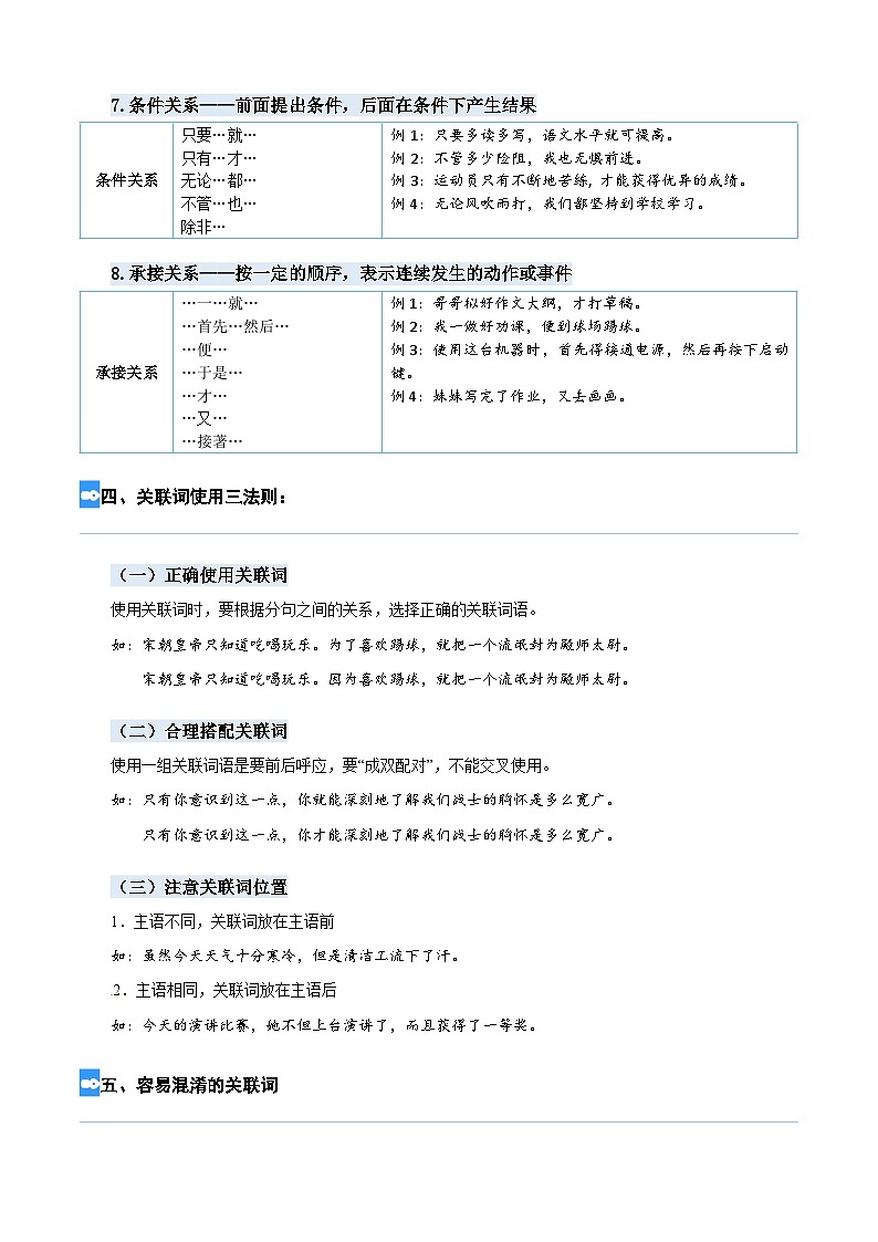 【暑假衔接】专题05 关联词（讲义+试题）四升五年级语文（含答案）03