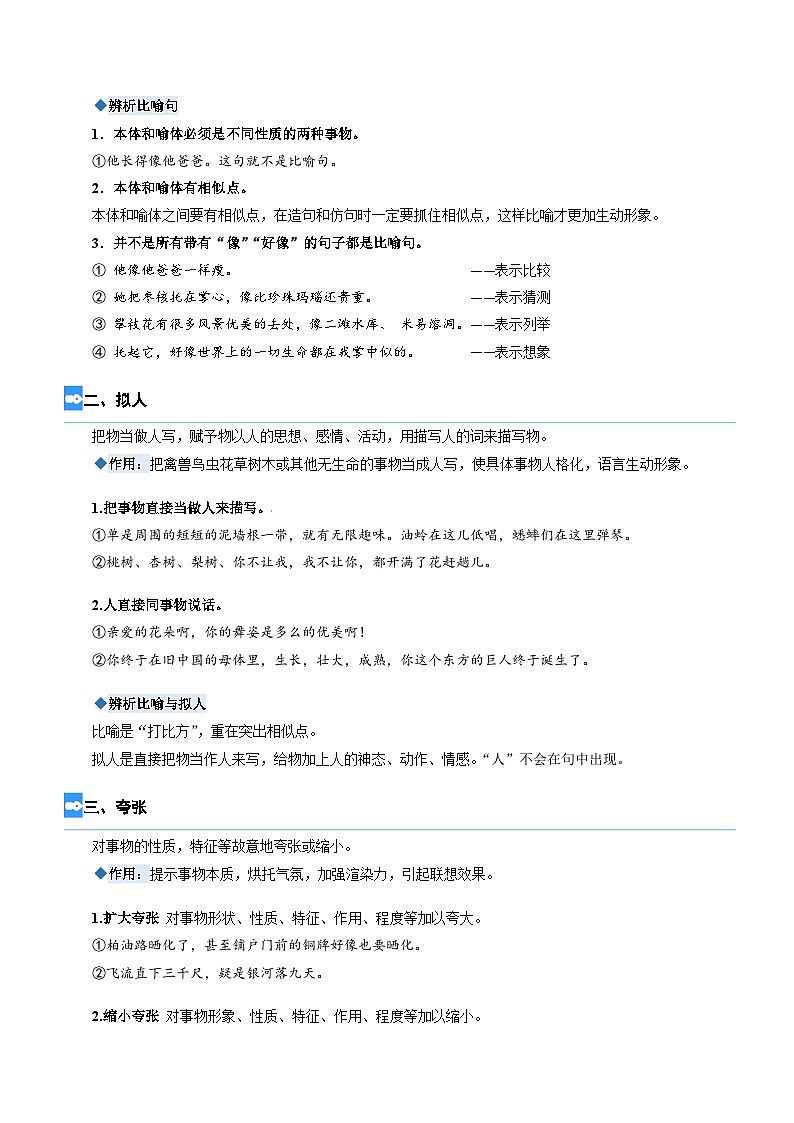 【暑假衔接】专题07 修辞手法（讲义+试题）四升五年级语文（含答案）02
