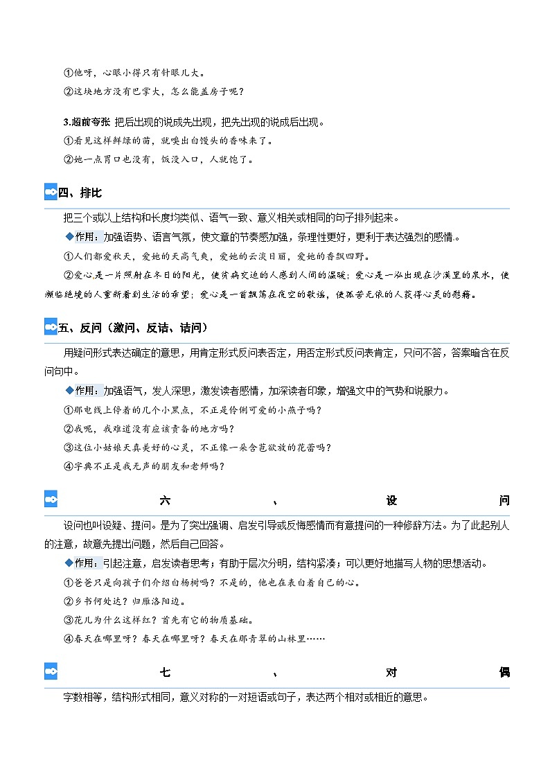 【暑假衔接】专题07 修辞手法（讲义+试题）四升五年级语文（含答案）03
