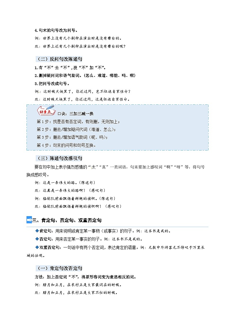 【暑假衔接】专题08 句式变换（讲义+试题）四升五年级语文（含答案）02