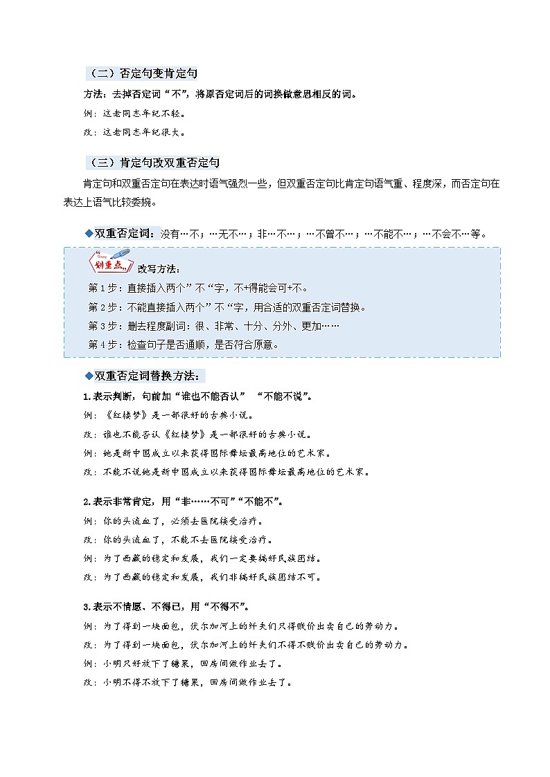 【暑假衔接】专题08 句式变换（讲义+试题）四升五年级语文（含答案）03