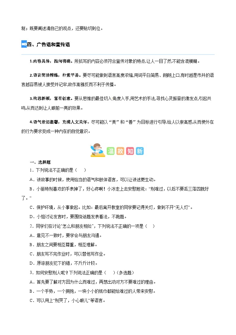 【暑假衔接】专题09 口语交际（讲义+试题）四升五年级语文（含答案）03