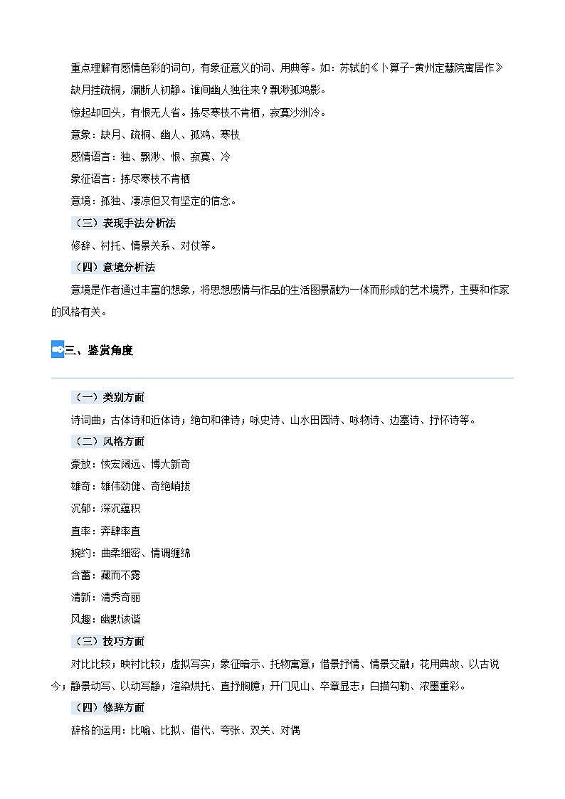 【暑假衔接】专题10 诗歌鉴赏（讲义+试题）四升五年级语文（含答案）02
