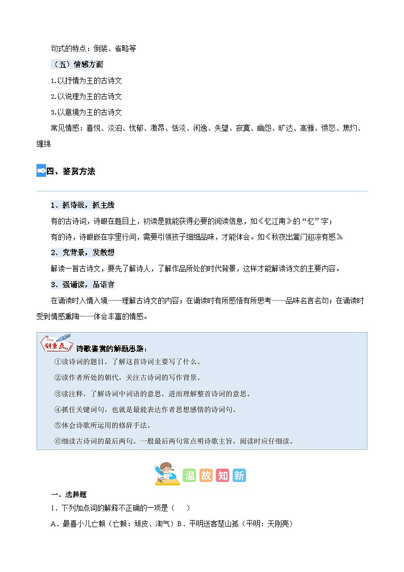【暑假衔接】专题10 诗歌鉴赏（讲义+试题）四升五年级语文（含答案）03