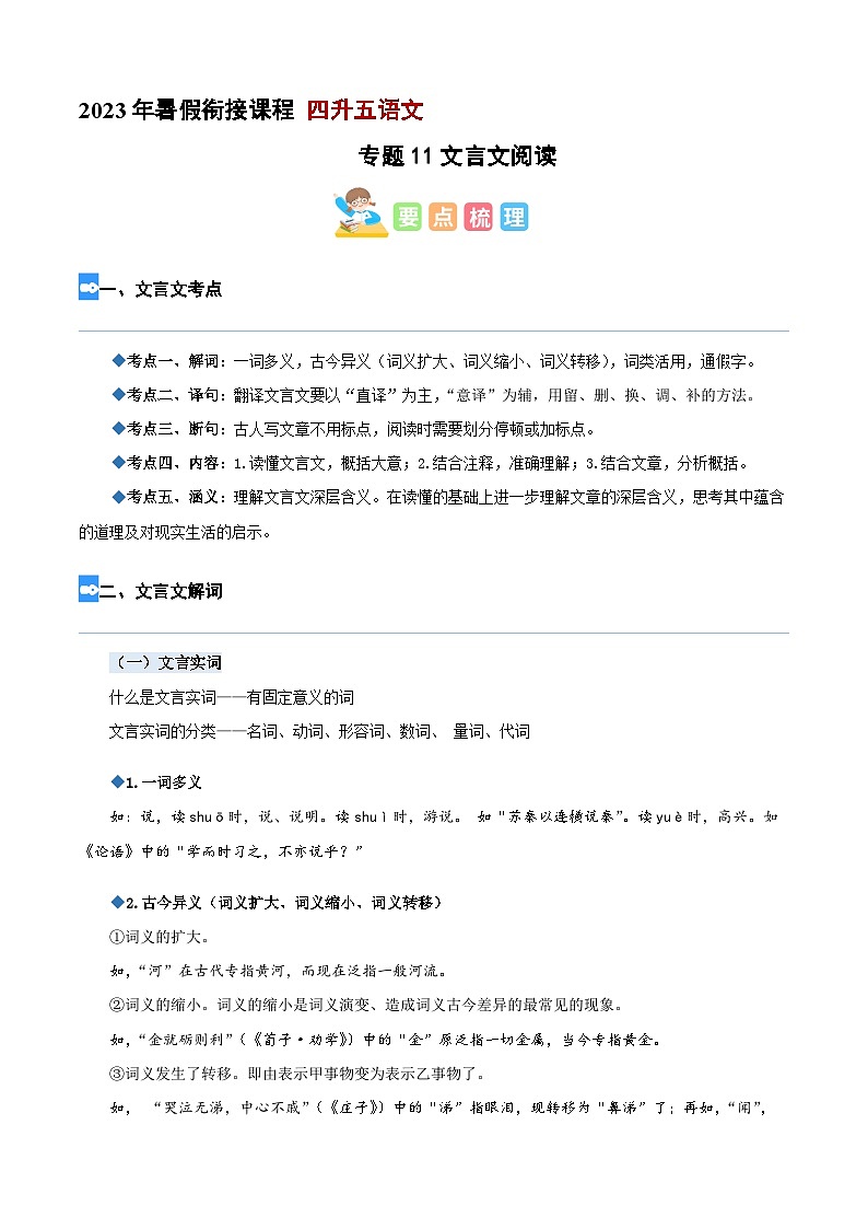 【暑假衔接】专题11 文言文阅读（讲义+试题）四升五年级语文（含答案）第1页