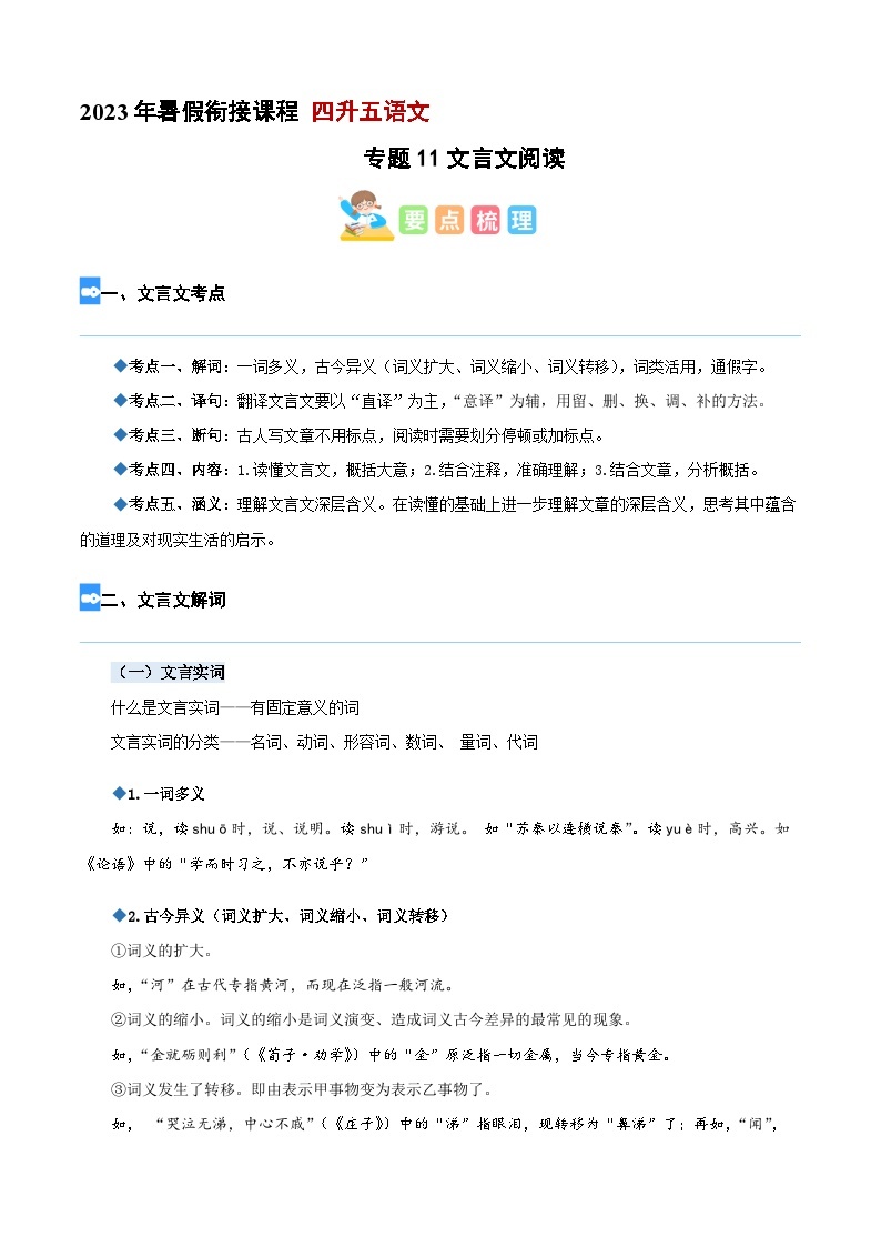 【暑假衔接】专题11 文言文阅读（讲义+试题）四升五年级语文（含答案）01