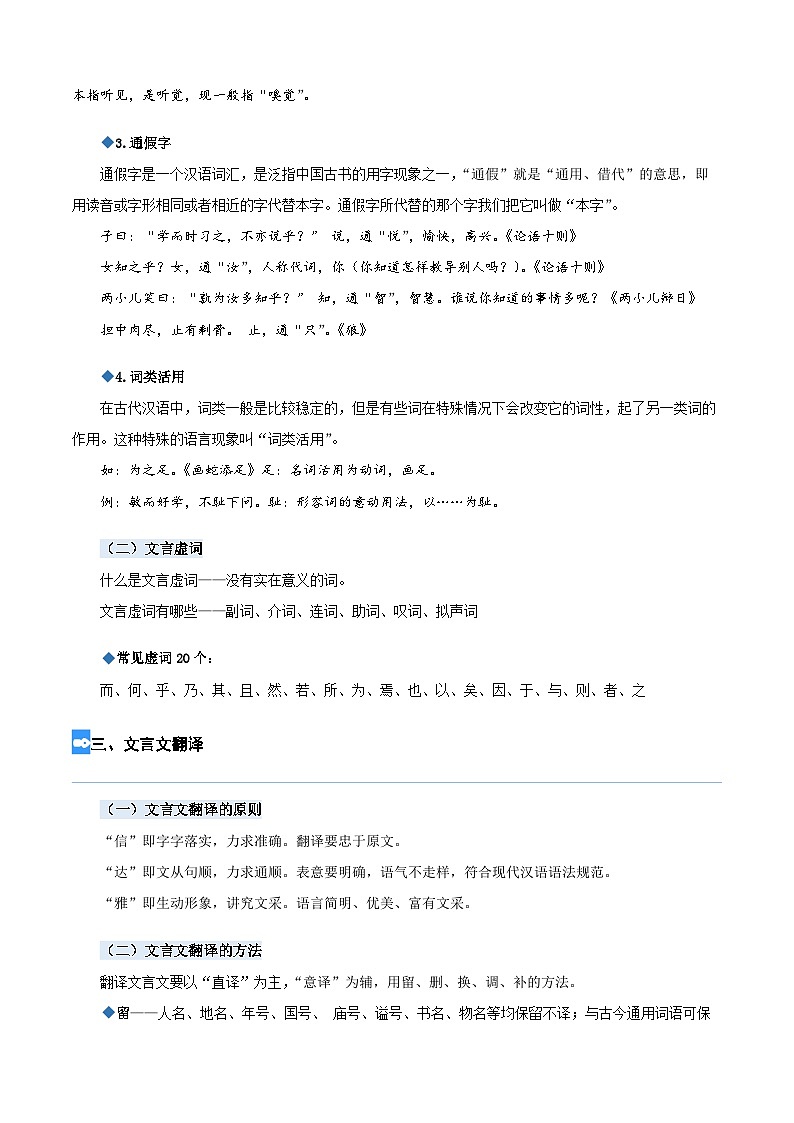 【暑假衔接】专题11 文言文阅读（讲义+试题）四升五年级语文（含答案）第2页