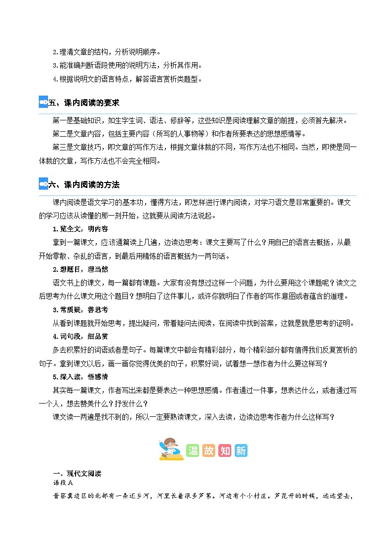 【暑假衔接】专题12 课内阅读（讲义+试题）四升五年级语文（含答案）02