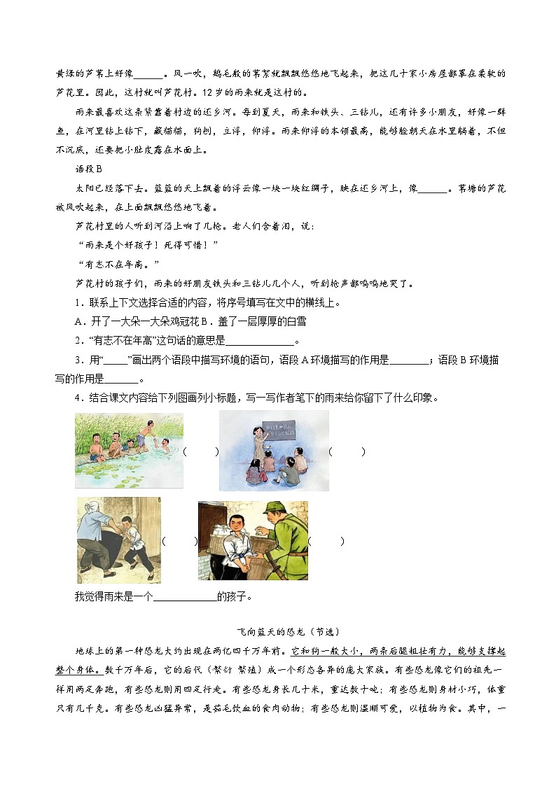【暑假衔接】专题12 课内阅读（讲义+试题）四升五年级语文（含答案）03
