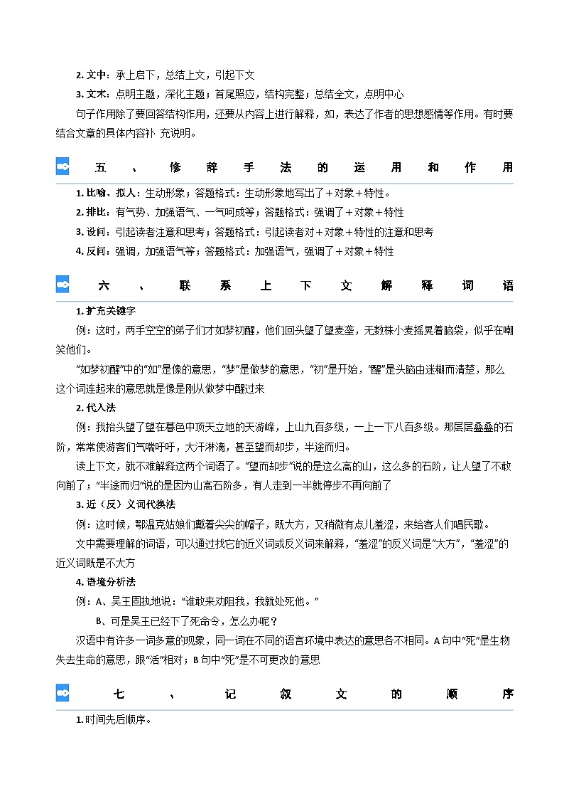 【暑假衔接】专题13 课外阅读（讲义+试题）四升五年级语文（含答案）第2页