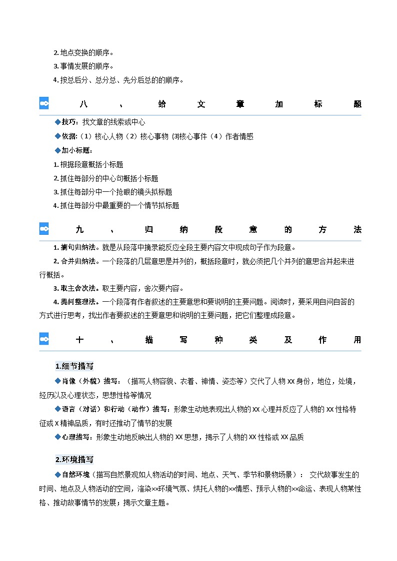 【暑假衔接】专题13 课外阅读（讲义+试题）四升五年级语文（含答案）第3页