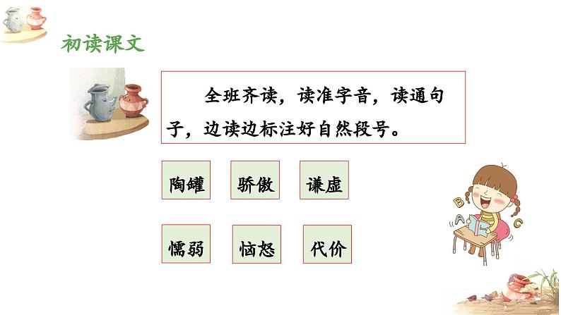 4《陶罐和铁罐》三年级下第6课课件PPT第6页