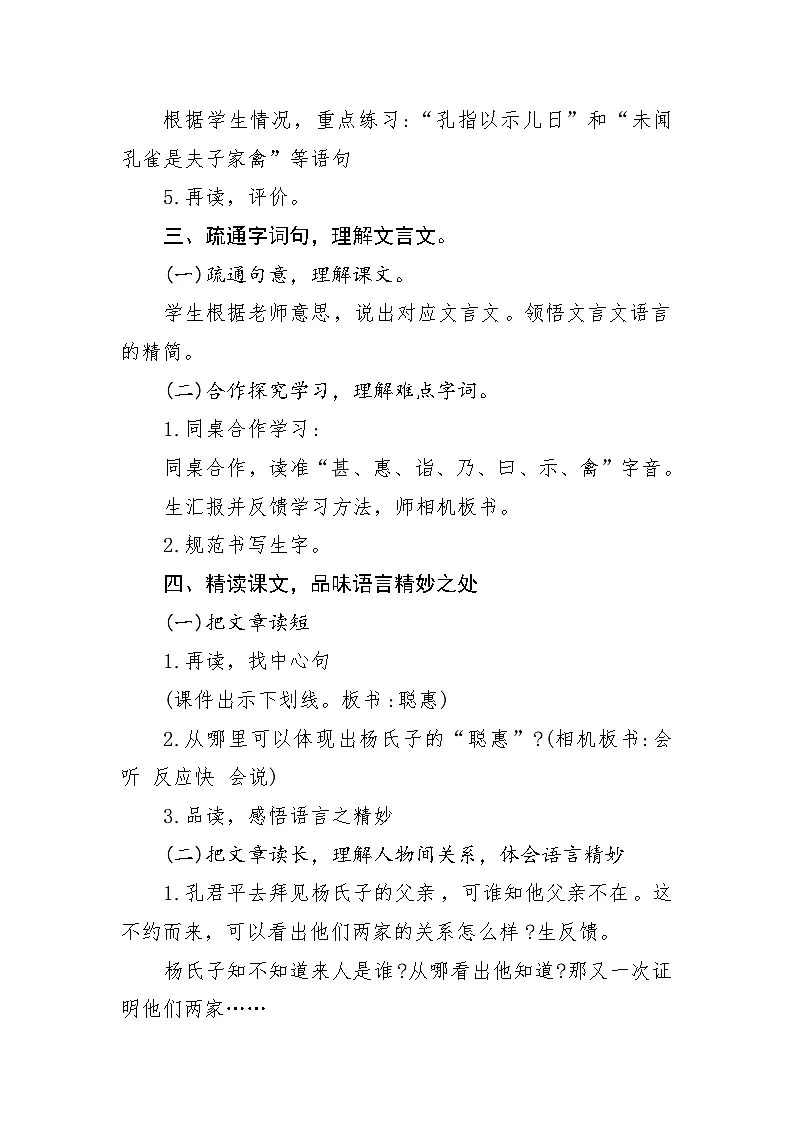 《杨氏之子》教学设计第2页