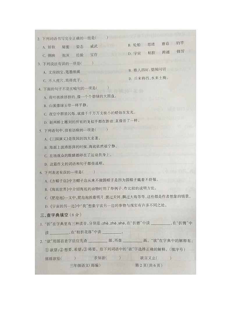 山西省长治市潞州区2022-2023学年三年级下学期6月期末语文试题02