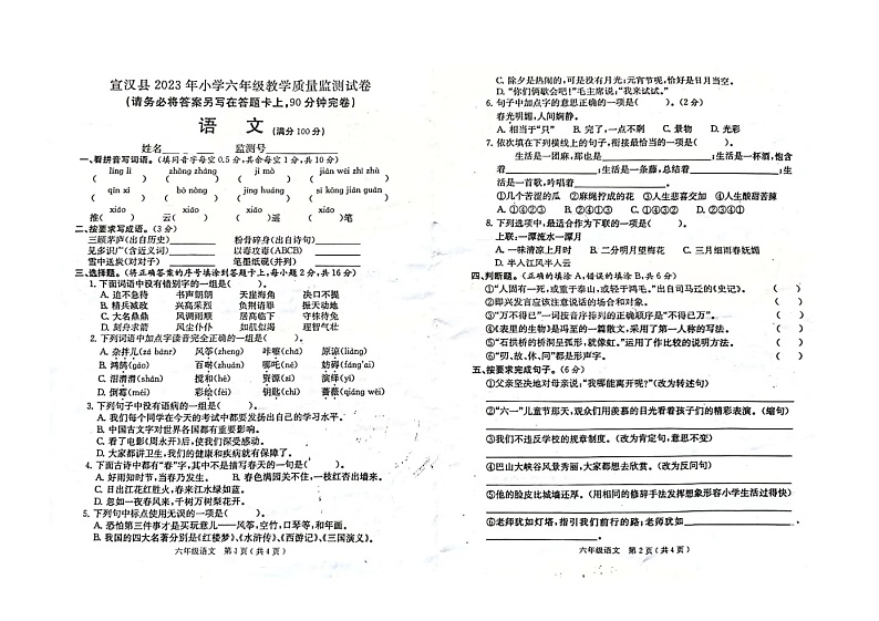 2023年六年级【小升初】毕业考试语文真题试卷01