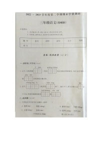 山西省长治市潞州区2022-2023学年三年级下学期6月期末语文试题