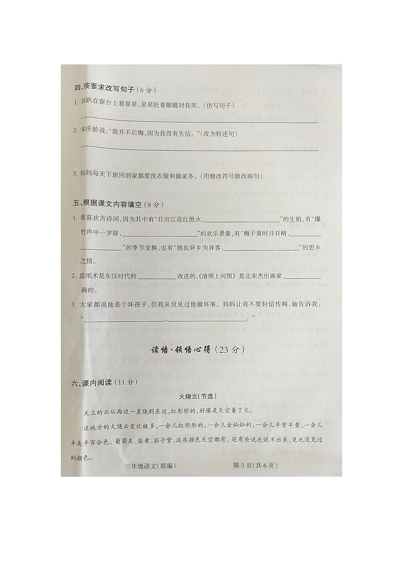 山西省长治市潞州区2022-2023学年三年级下学期6月期末语文试题03