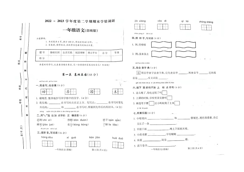 山西省长治市潞州区2022-2023学年一年级下学期6月期末语文试题第1页
