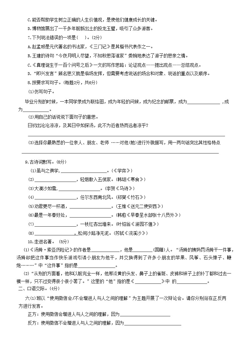 陕西省咸阳市秦都区2022-2023学年六年级下学期6月期末语文试题02