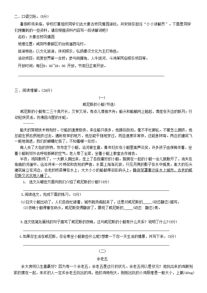 陕西省咸阳市秦都区2022-2023学年六年级下学期6月期末语文试题03