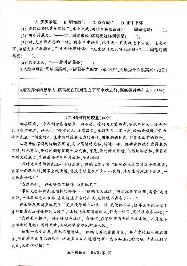 四川省巴中市巴州区2022-2023学年五年级下学期6月期末语文试题第2页