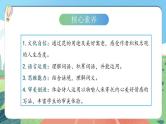 【核心素养】部编版小学语文六年级上册 4 花之歌 课件+教案（含教学反思） +素材