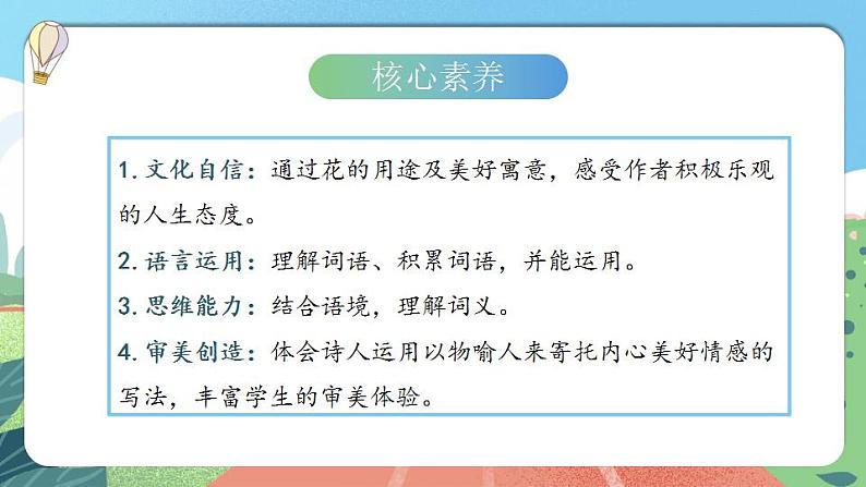 【核心素养】部编版小学语文六年级上册 4 花之歌 课件+教案（含教学反思） +素材03