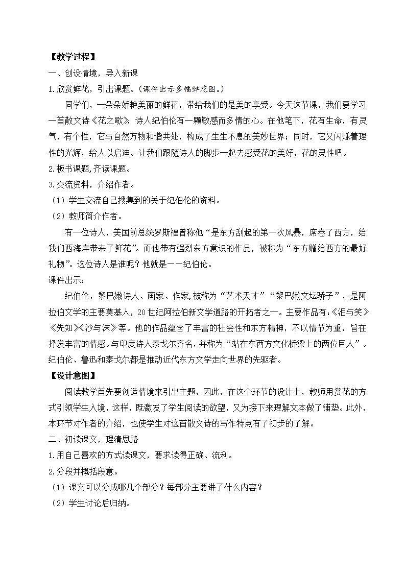 【核心素养】部编版小学语文六年级上册 4 花之歌 课件+教案（含教学反思） +素材02