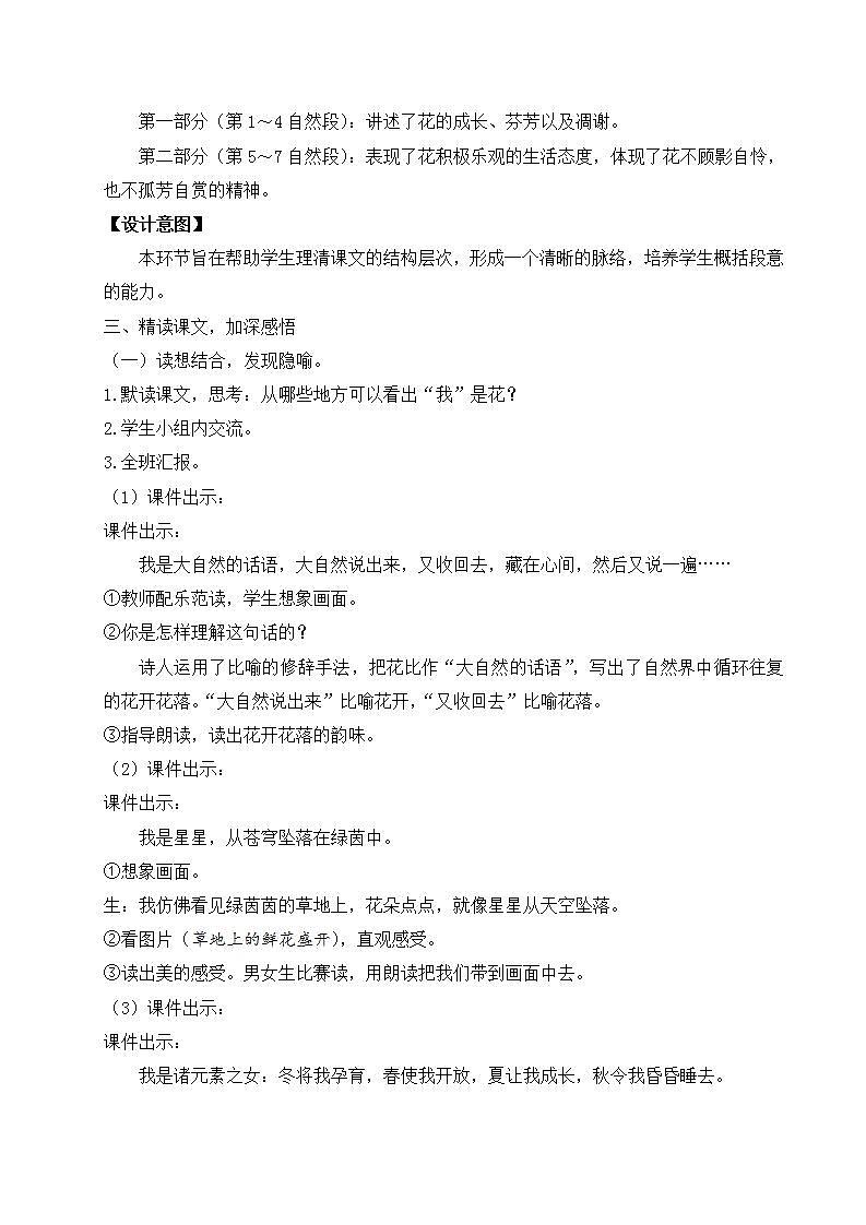 【核心素养】部编版小学语文六年级上册 4 花之歌 课件+教案（含教学反思） +素材03