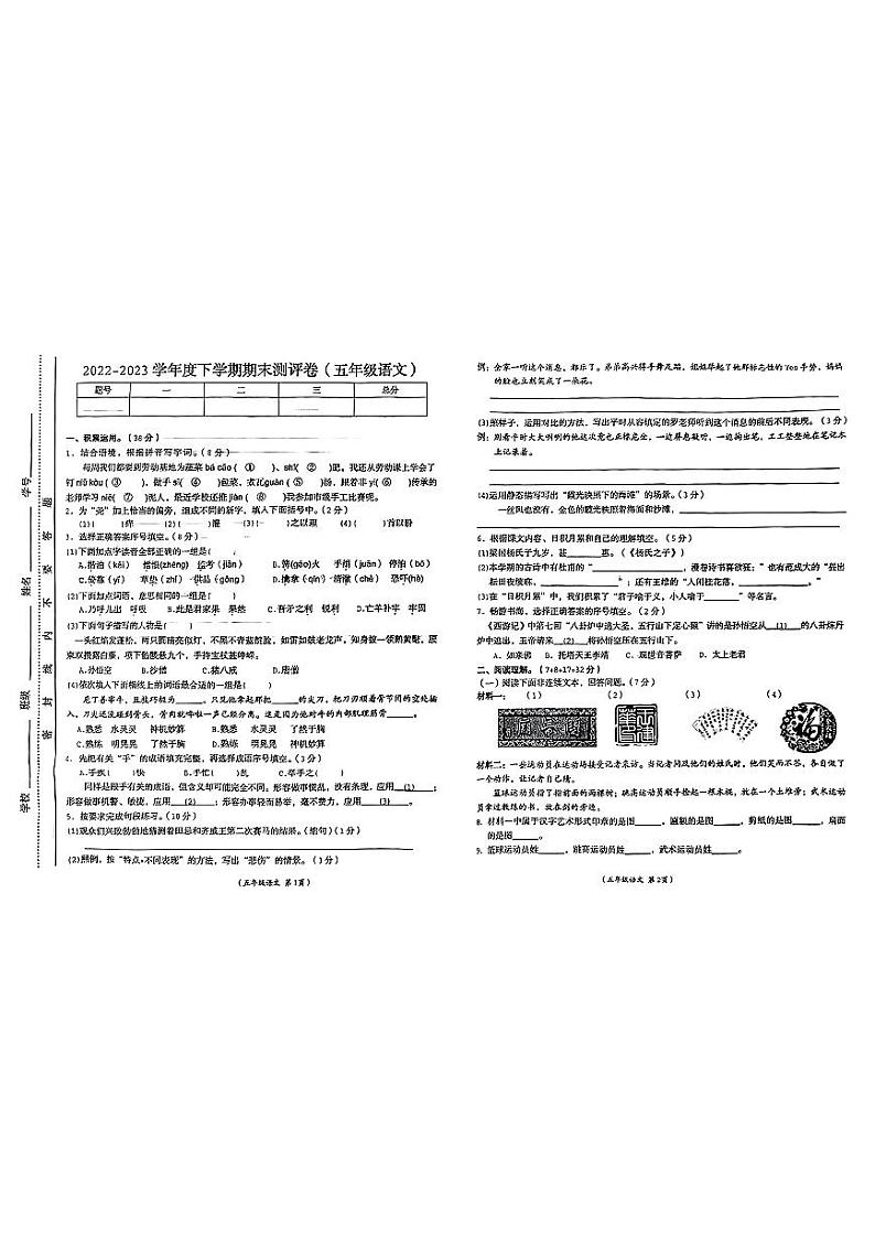 江西省抚州市乐安县2022-2023学年五年级下学期期末语文试卷第1页