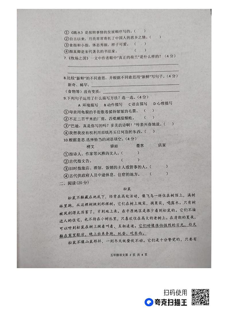 河南省周口市太康县2022-2023学年五年级下学期6月期末语文试题第2页