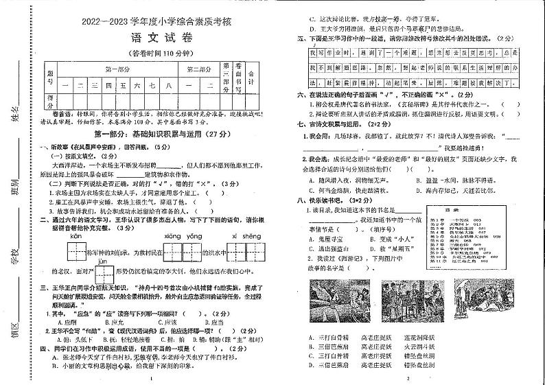 广东省东莞市2022-2023学年六年级下学期期末考试语文试题.01