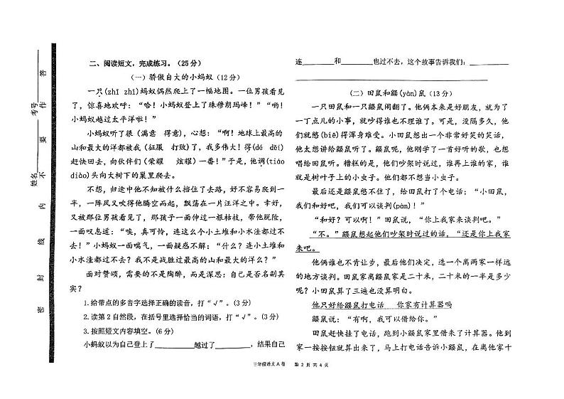 山东省聊城市茌平区2022-2023学年三年级下学期期末考试语文试卷第2页