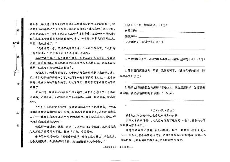 山东省聊城市茌平区2022-2023学年六年级下学期期末语文考试02