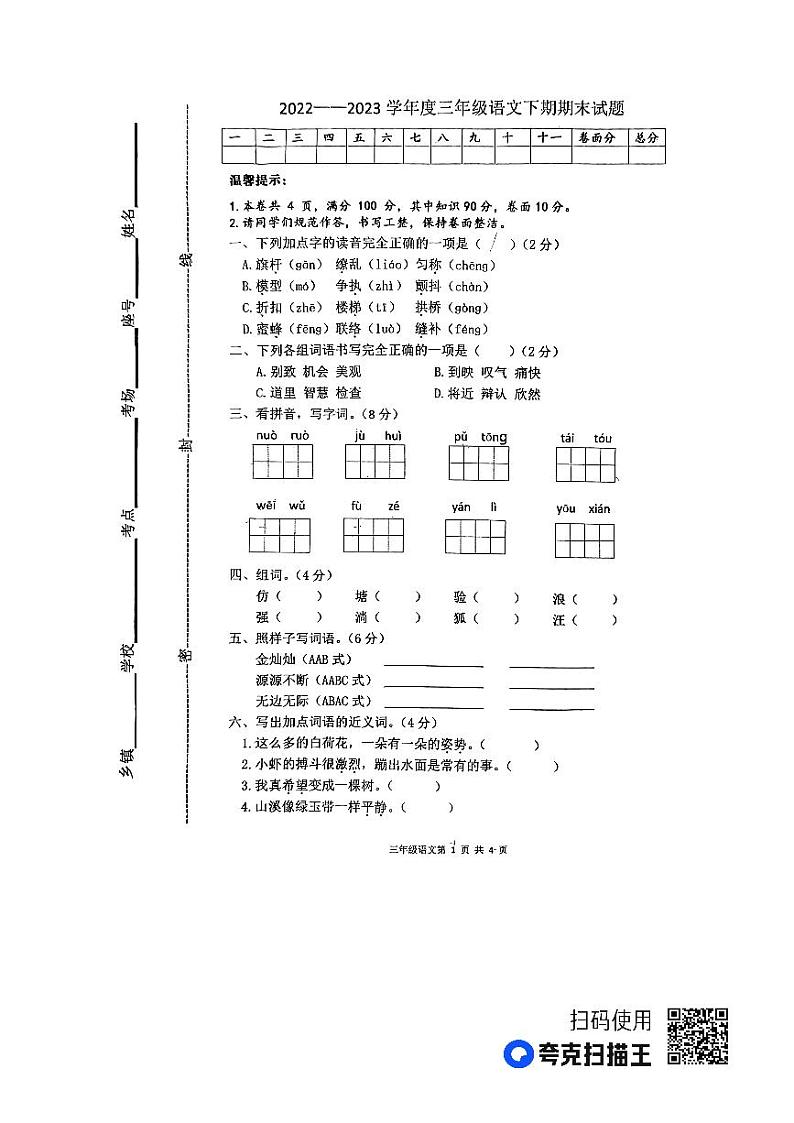 河南省周口市太康县2022-2023学年三年级下学期6月期末语文试题01