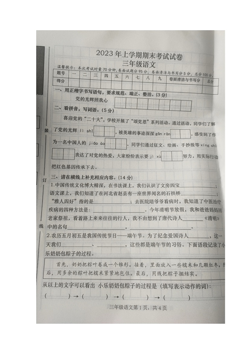 湖南省常德市澧县2022-2023学年三年级下学期期末考试语文试题01
