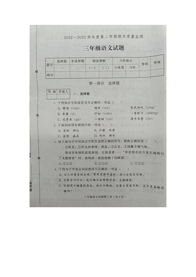 山东省潍坊市诸城市2022-2023学年三年级下学期6月期末语文试题01