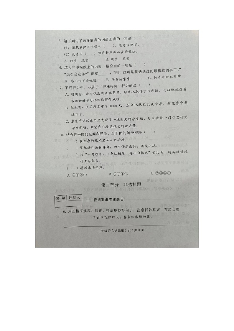 山东省潍坊市诸城市2022-2023学年三年级下学期6月期末语文试题02